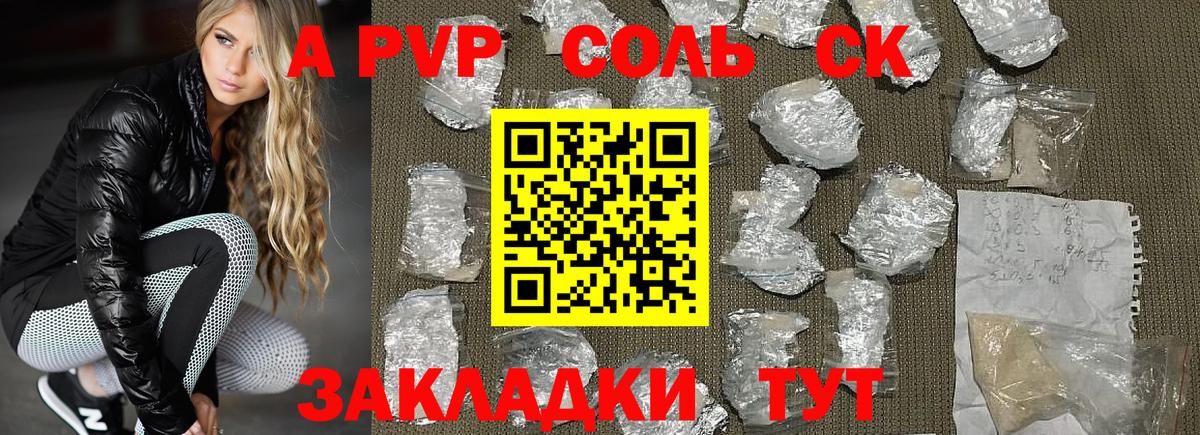 А ПВП СК  APVP  Сочи  Alpha PVP мука  А ПВП VHQ  Вход с VPN 