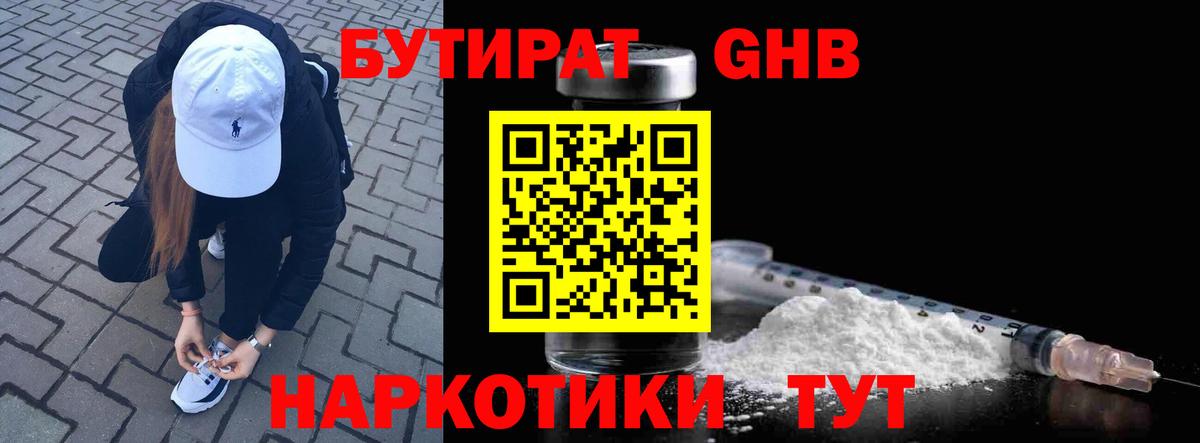 Бутират бутик  Вход с VPN  Бутират  Сочи 