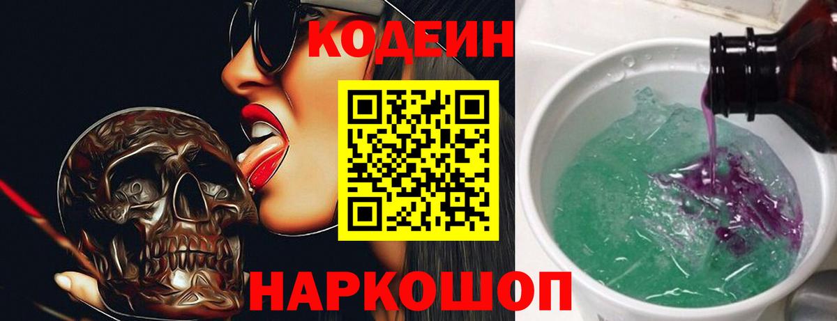 Кодеиновый сироп Lean напиток Lean (лин)  Codein напиток Lean (лин)  Сочи  купить наркотики сайты  Вход с VPN 
