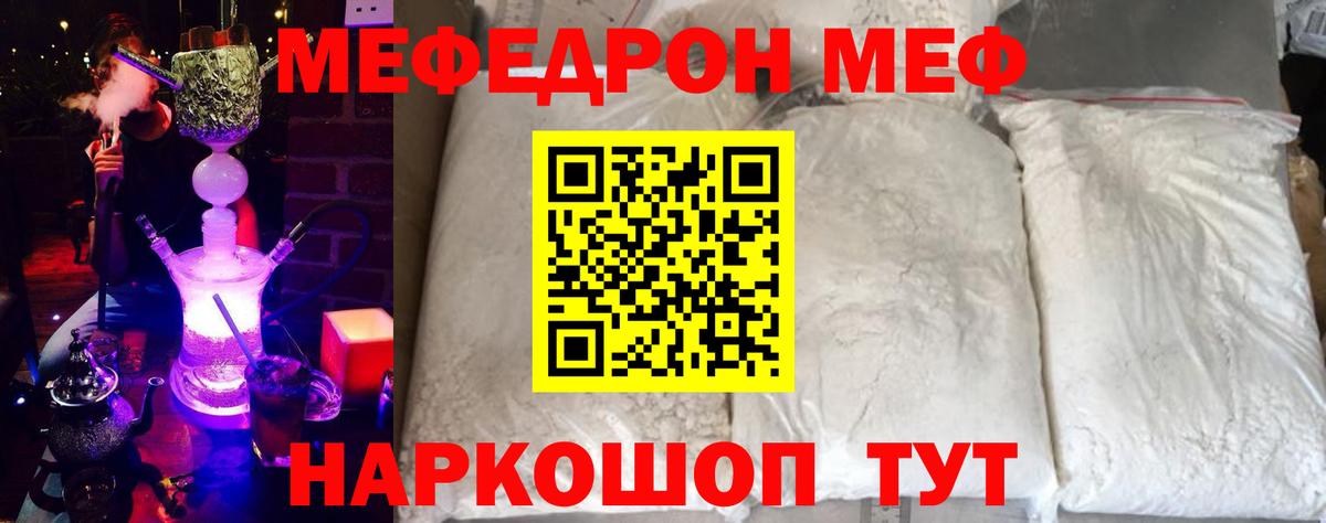 МЯУ-МЯУ mephedrone  Меф  Вход с VPN  Сочи  Мефедрон 4 MMC 