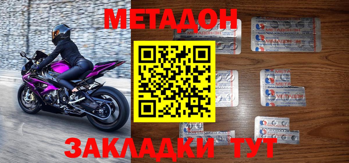 Сочи  МЕТАДОН кристалл  Вход с VPN 