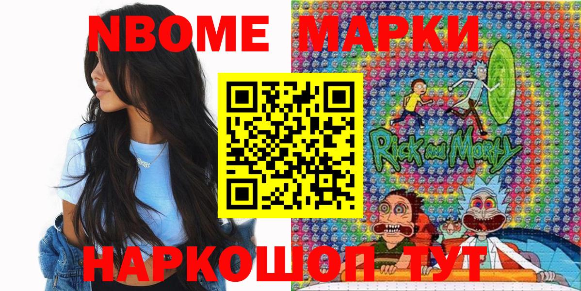 Марки N-bome 1,8мг  Вход с VPN  Сочи 