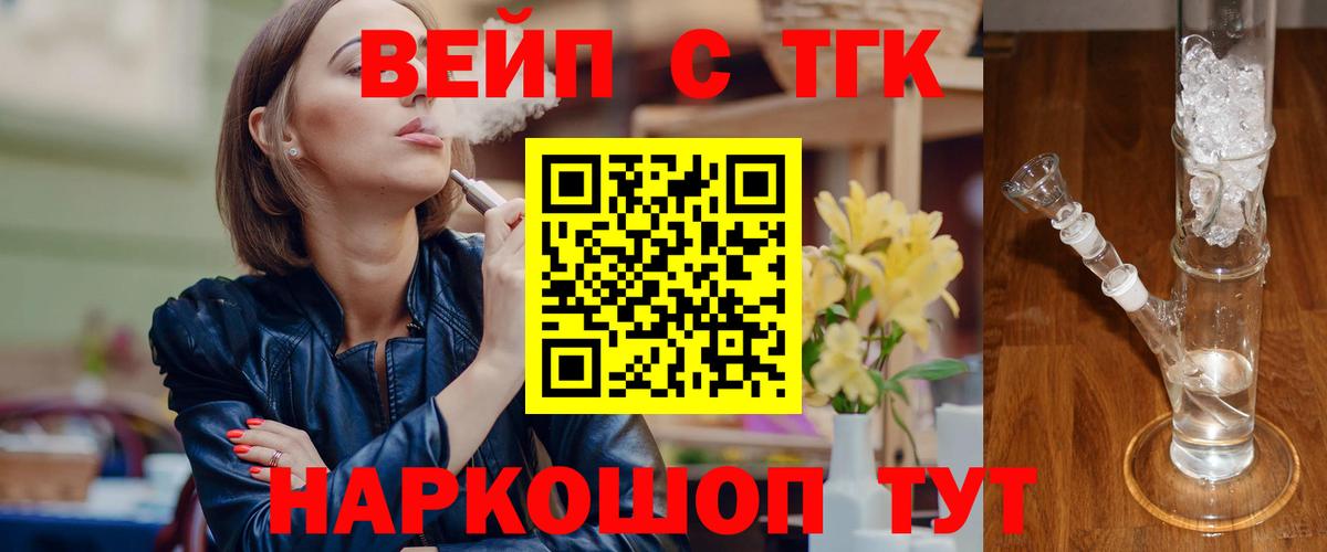ТГК жижа Сочи